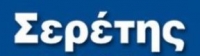 ΣΕΡΕΤΗΣ & ΣΙΑ
